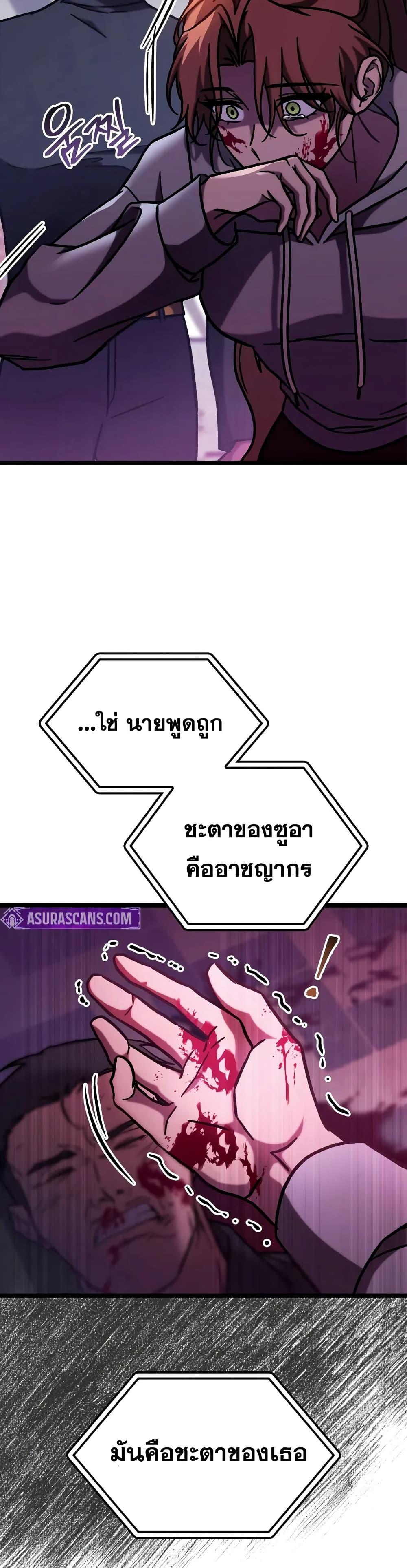 F-Class Destiny Hunter ตอนที่ 65 34