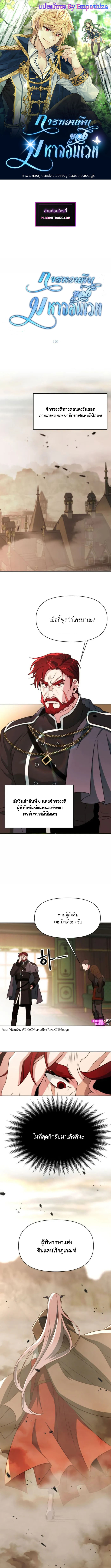 Archmage Transcending Through Regression ตอนที่ 120 1