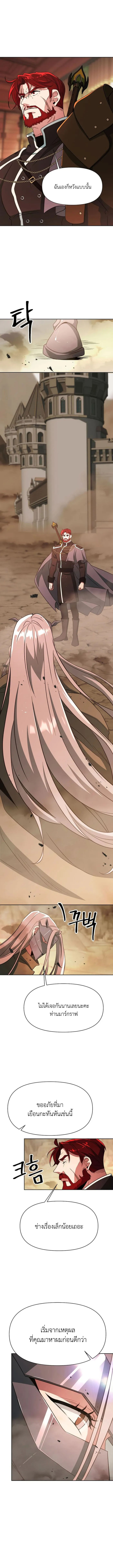 Archmage Transcending Through Regression ตอนที่ 120 3