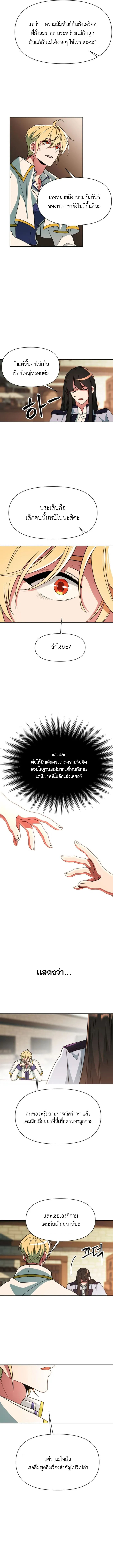 Archmage Transcending Through Regression ตอนที่ 120 10
