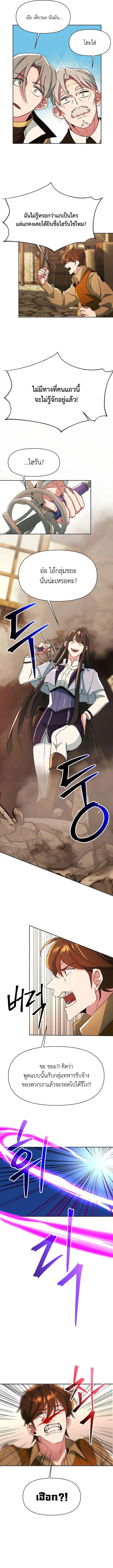 Archmage Transcending Through Regression ตอนที่ 120 7