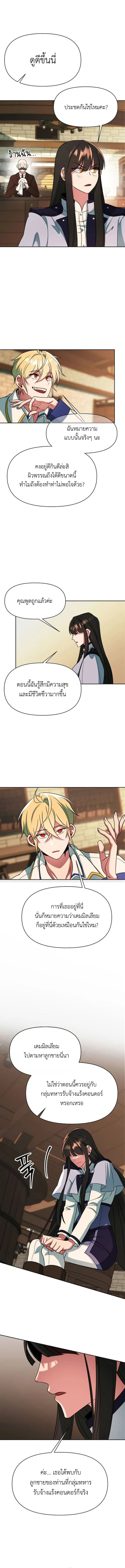 Archmage Transcending Through Regression ตอนที่ 120 9