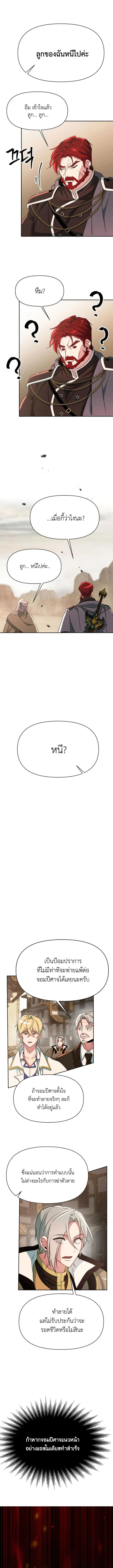 Archmage Transcending Through Regression ตอนที่ 120 5