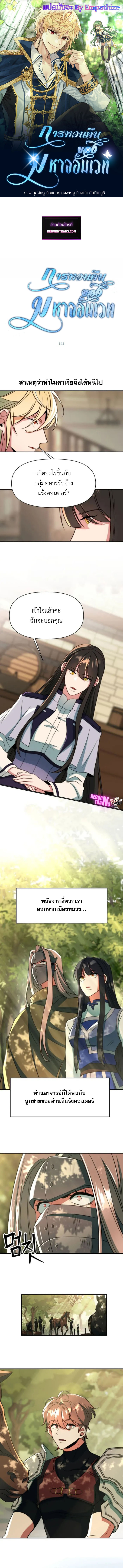 Archmage Transcending Through Regression ตอนที่ 121 1