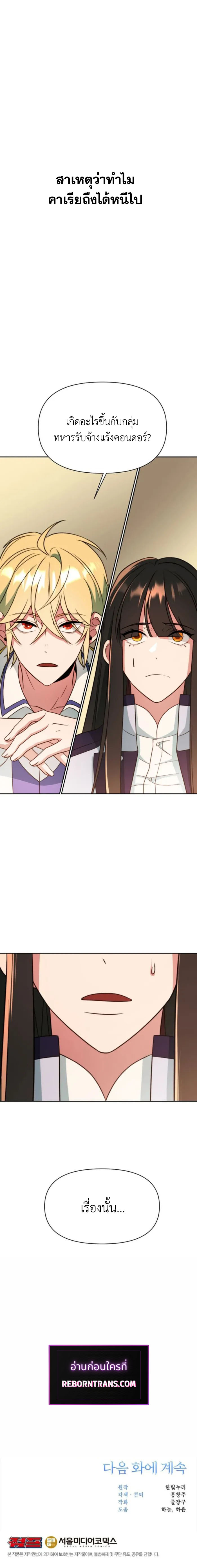 Archmage Transcending Through Regression ตอนที่ 120 11