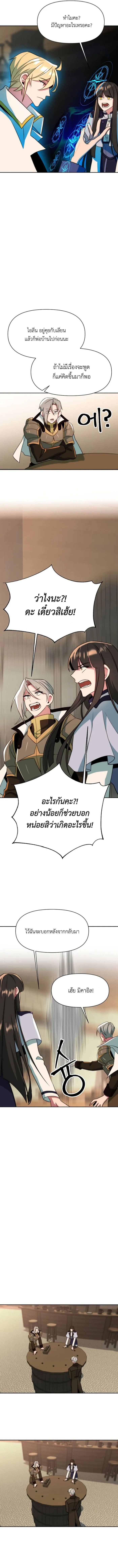 Archmage Transcending Through Regression ตอนที่ 121 9