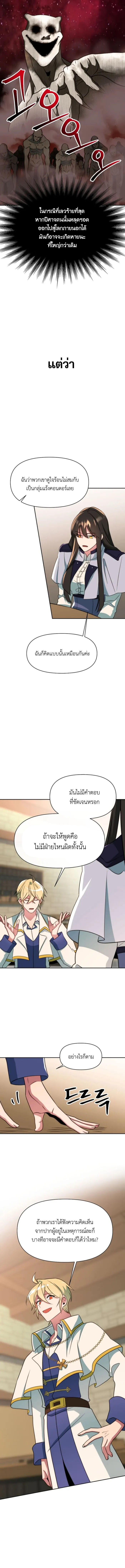 Archmage Transcending Through Regression ตอนที่ 121 6
