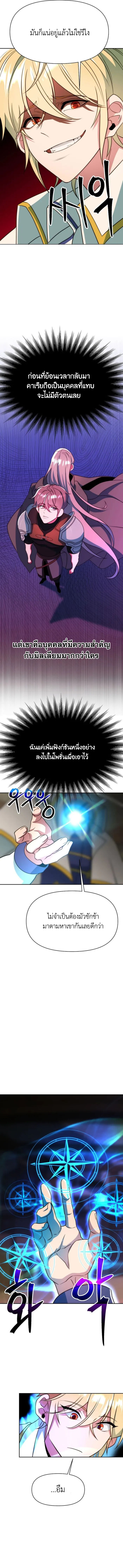 Archmage Transcending Through Regression ตอนที่ 121 8