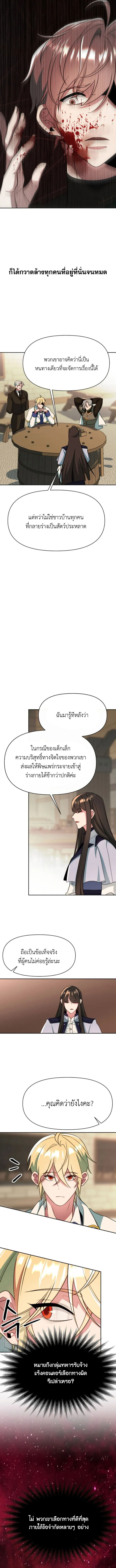 Archmage Transcending Through Regression ตอนที่ 121 5