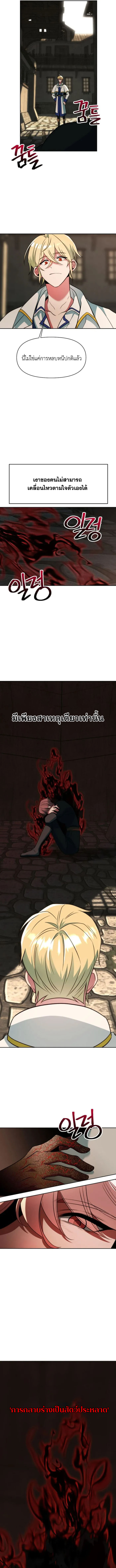 Archmage Transcending Through Regression ตอนที่ 121 11