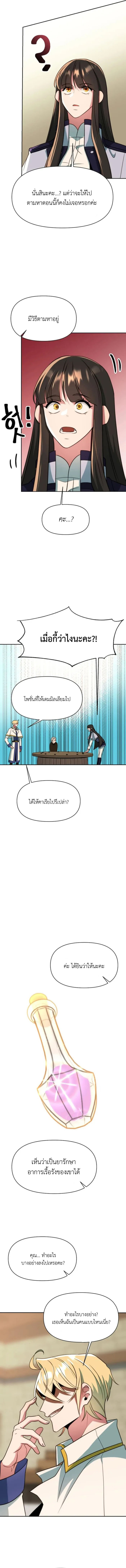 Archmage Transcending Through Regression ตอนที่ 121 7