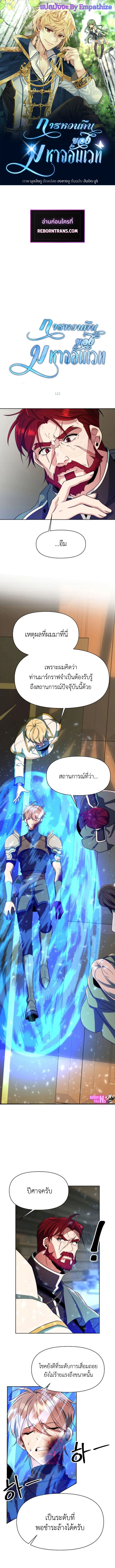 Archmage Transcending Through Regression ตอนที่ 122 1