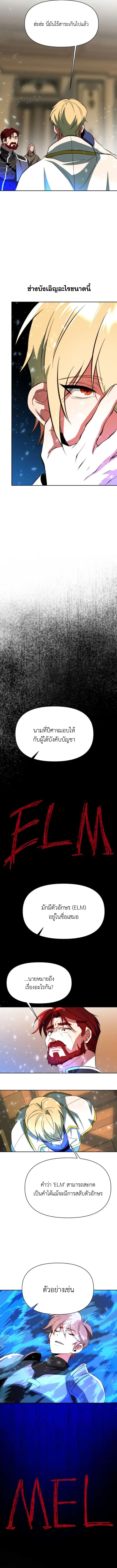Archmage Transcending Through Regression ตอนที่ 122 6