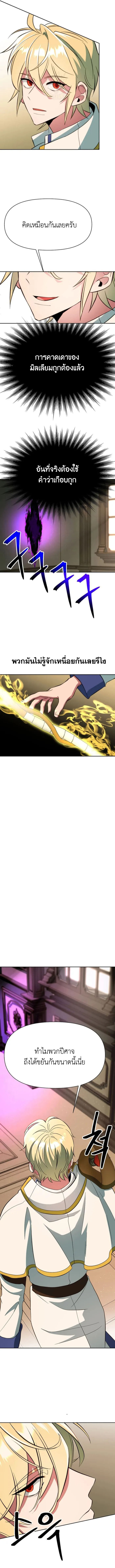 Archmage Transcending Through Regression ตอนที่ 122 11