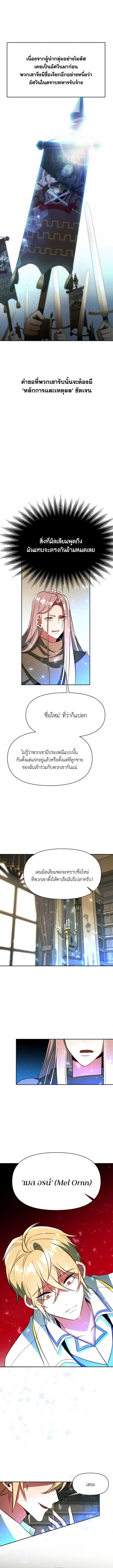 Archmage Transcending Through Regression ตอนที่ 122 5