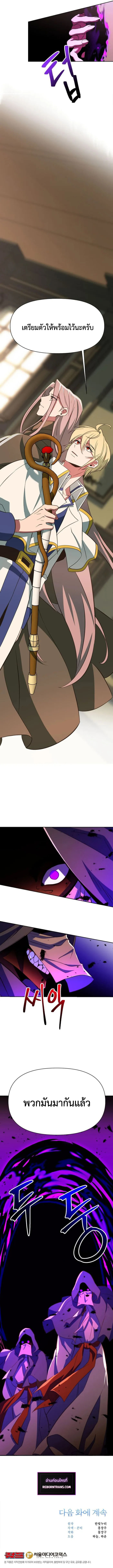 Archmage Transcending Through Regression ตอนที่ 122 12