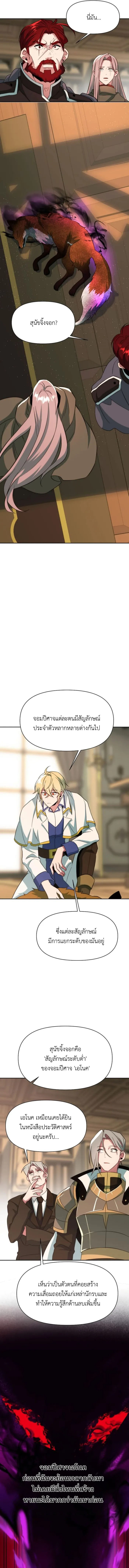Archmage Transcending Through Regression ตอนที่ 122 8