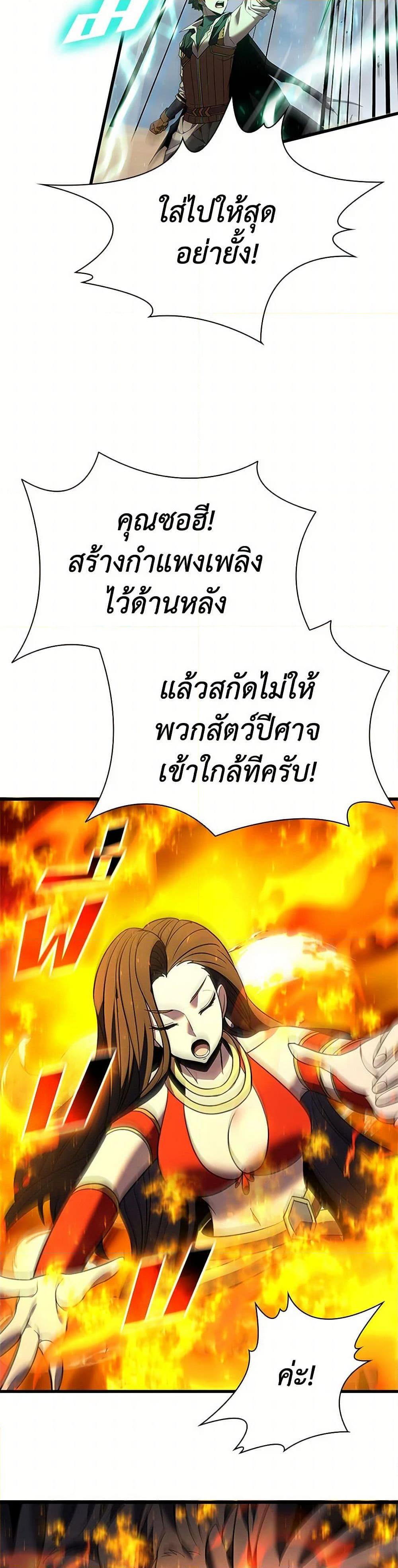Taming Master ตอนที่ 158 4