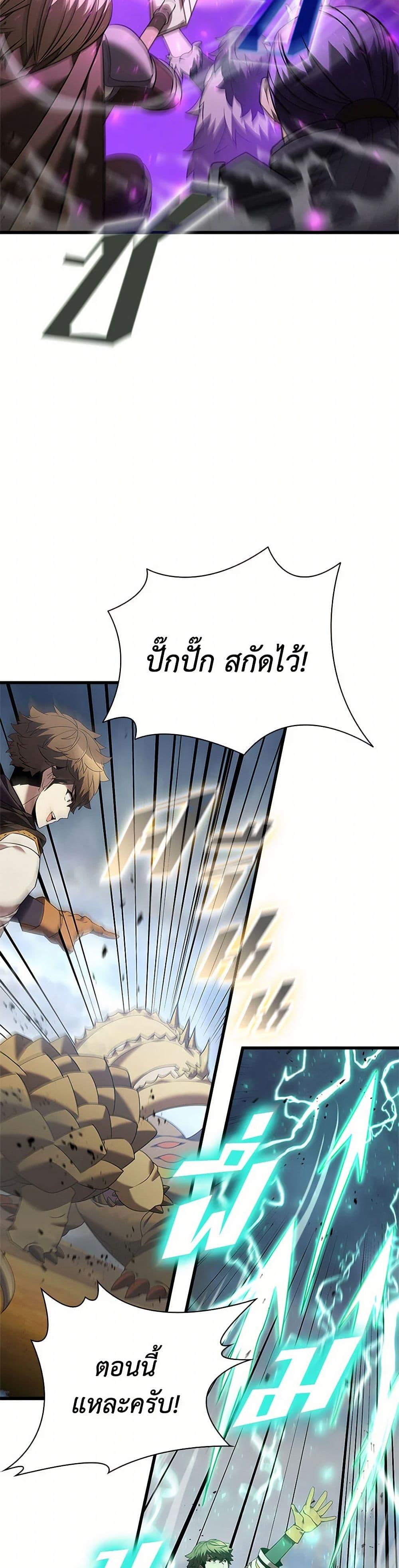 Taming Master ตอนที่ 158 3