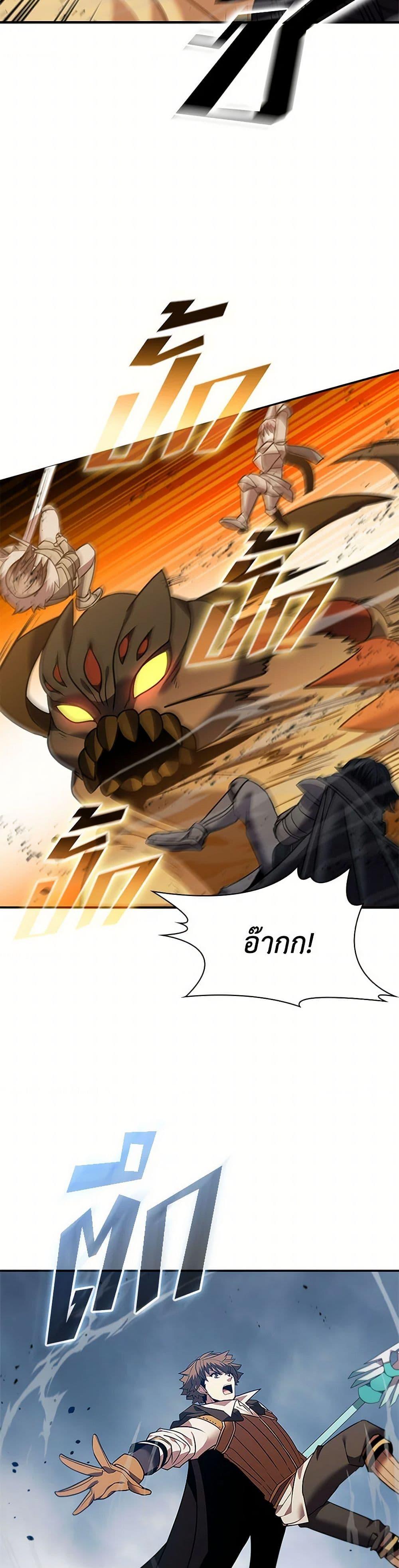 Taming Master ตอนที่ 158 6