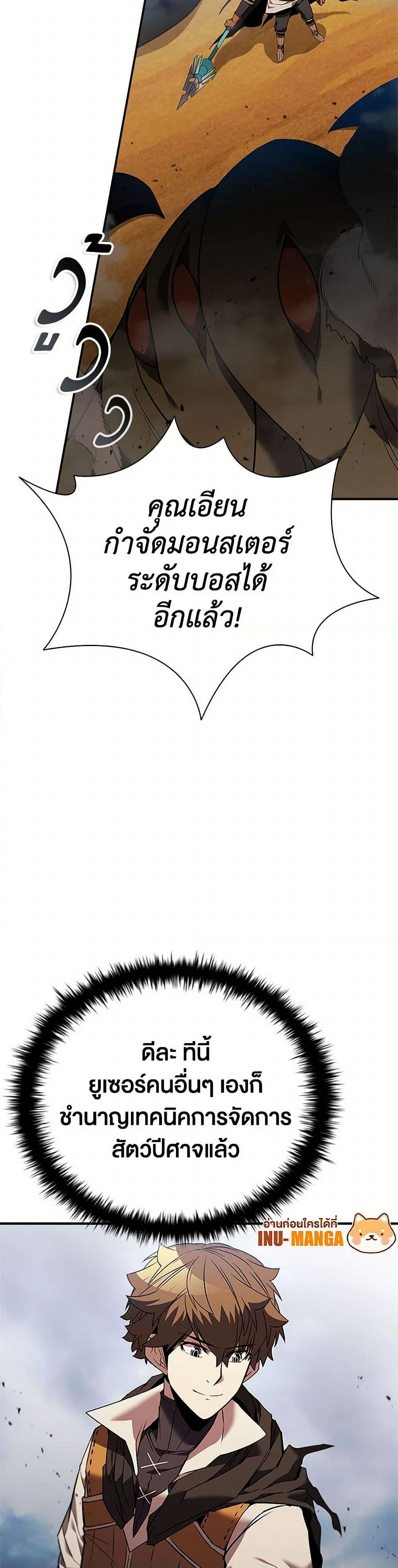 Taming Master ตอนที่ 158 8