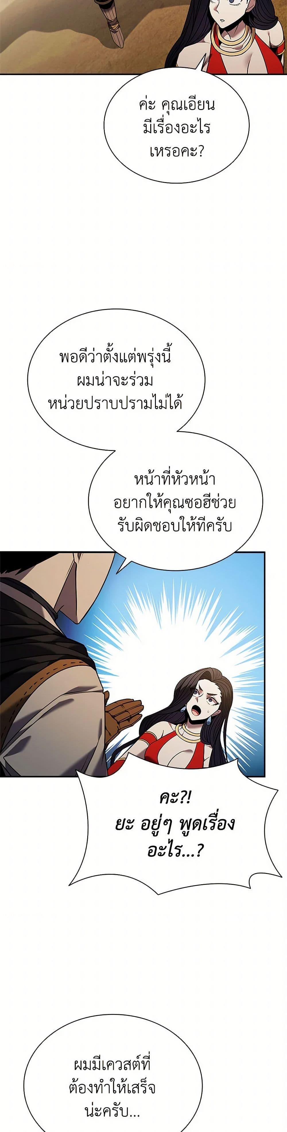 Taming Master ตอนที่ 158 12