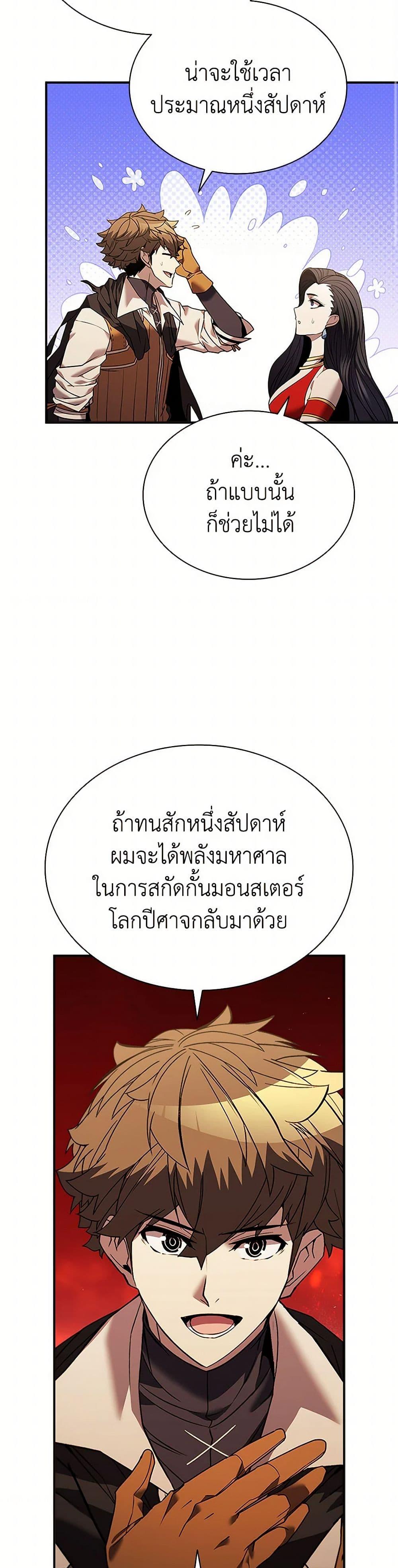 Taming Master ตอนที่ 158 13