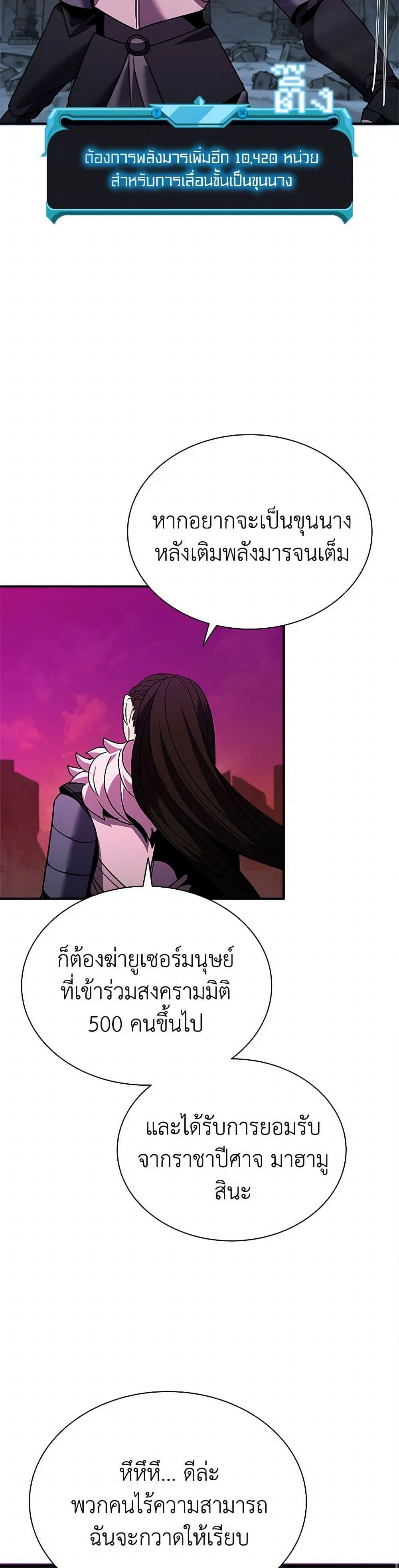 Taming Master ตอนที่ 158 17