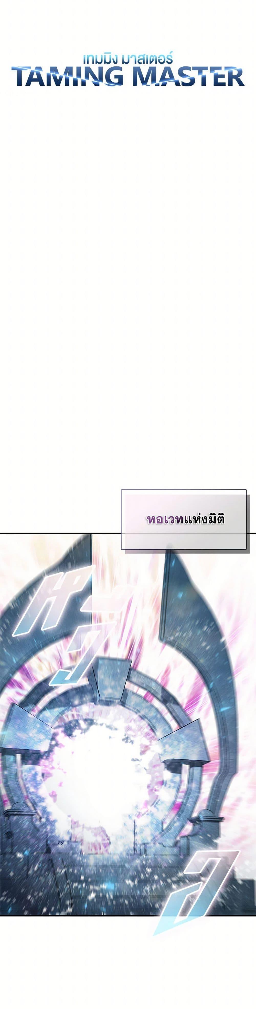 Taming Master ตอนที่ 158 19