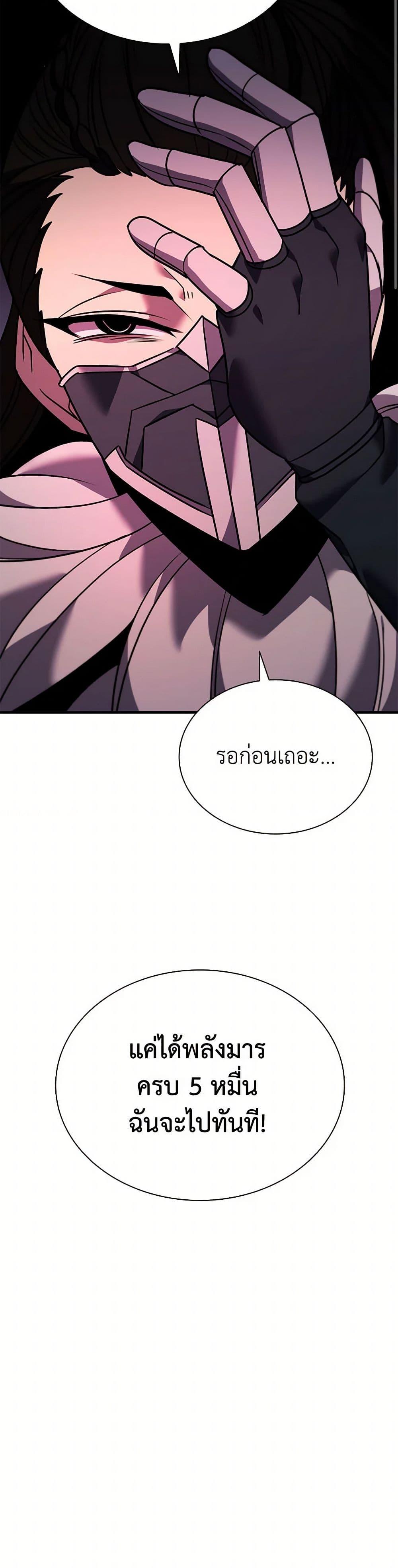 Taming Master ตอนที่ 158 18