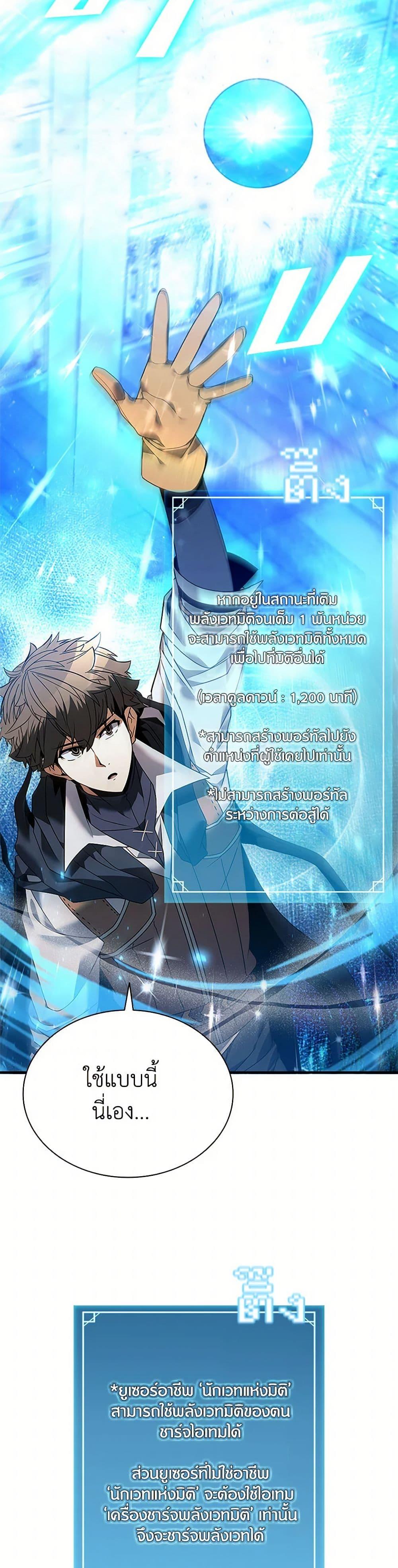Taming Master ตอนที่ 158 27