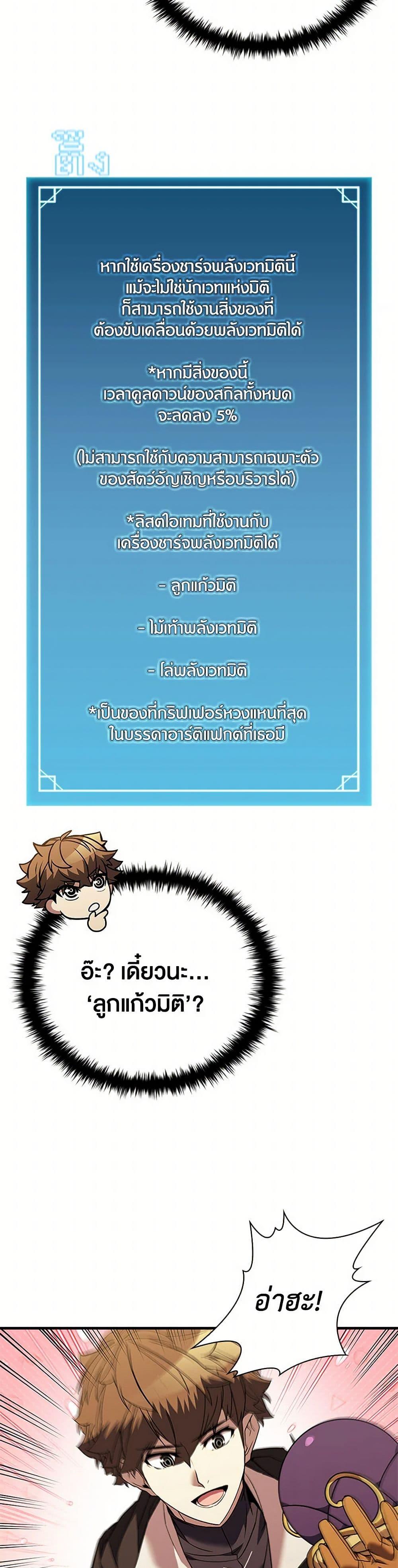Taming Master ตอนที่ 158 24