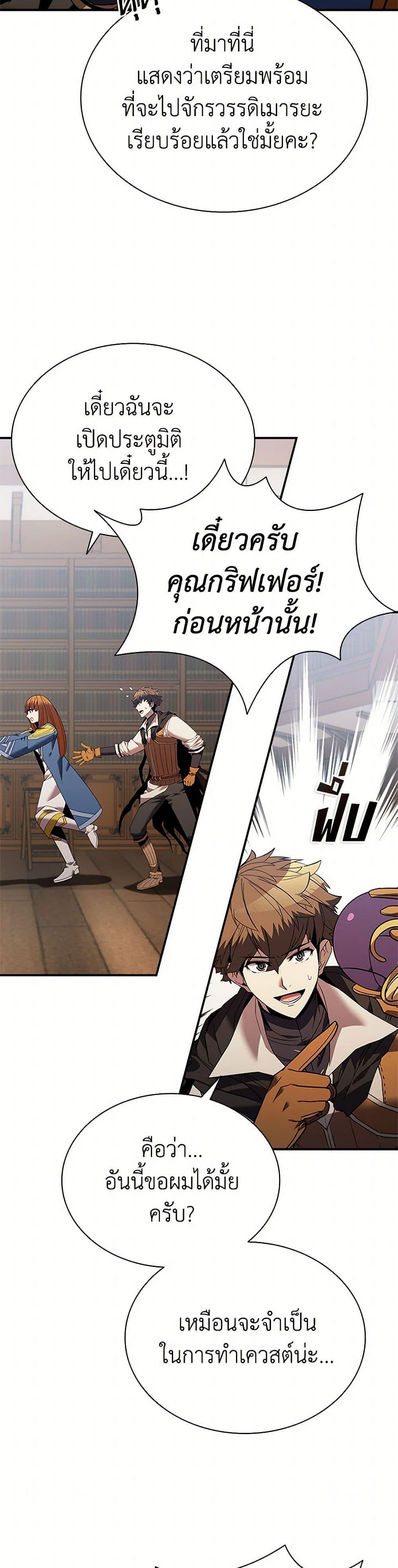 Taming Master ตอนที่ 158 30
