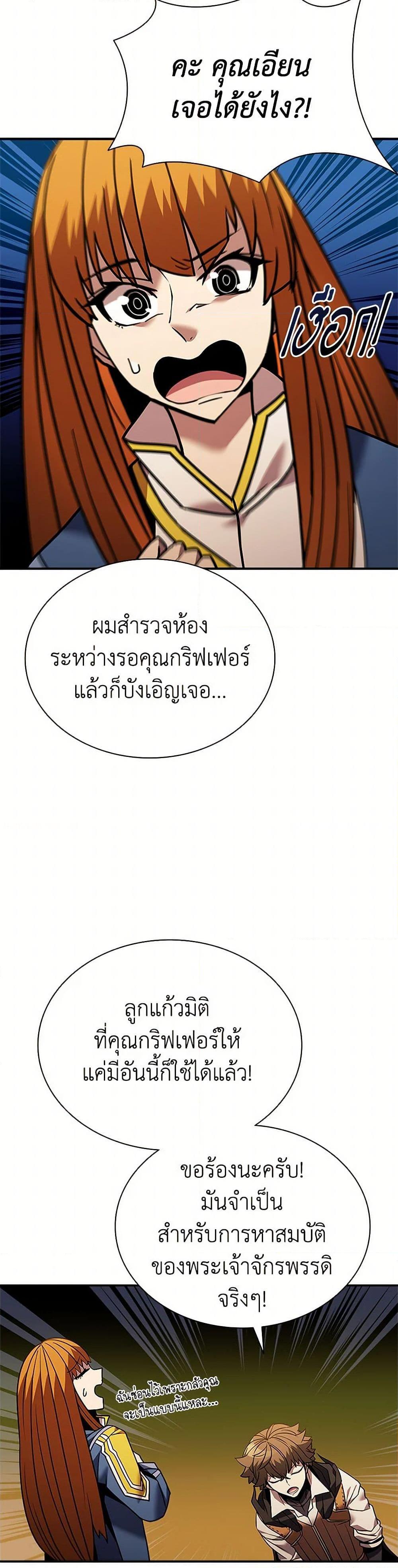 Taming Master ตอนที่ 158 31