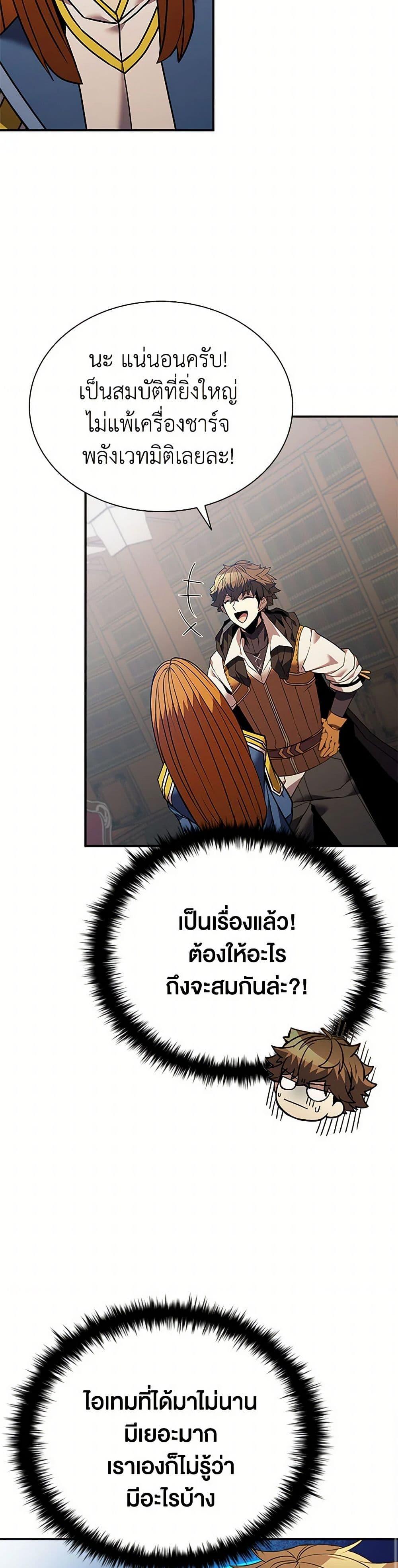 Taming Master ตอนที่ 158 33