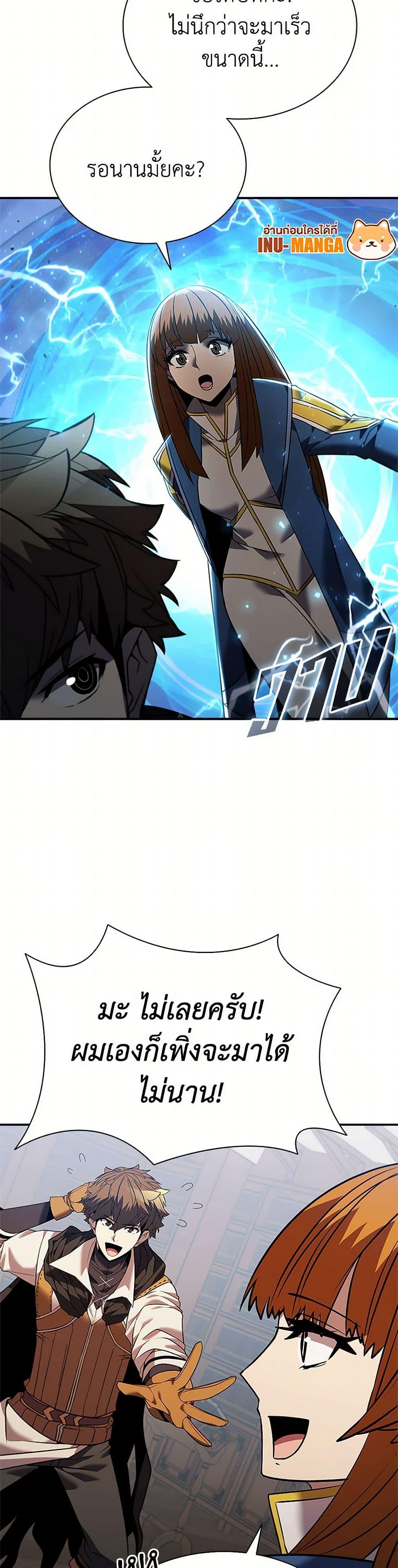 Taming Master ตอนที่ 158 29