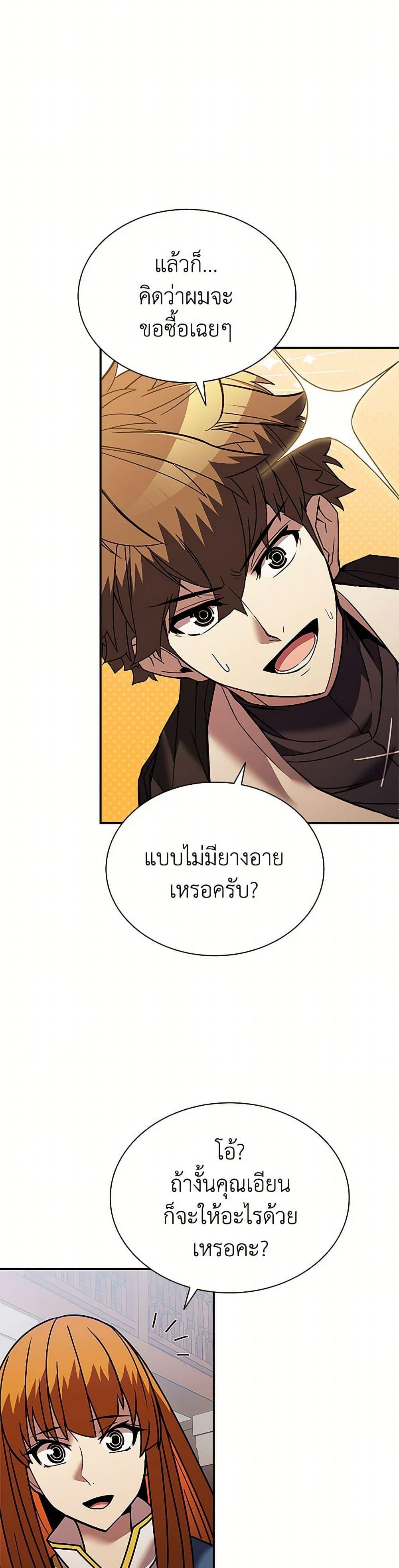 Taming Master ตอนที่ 158 32