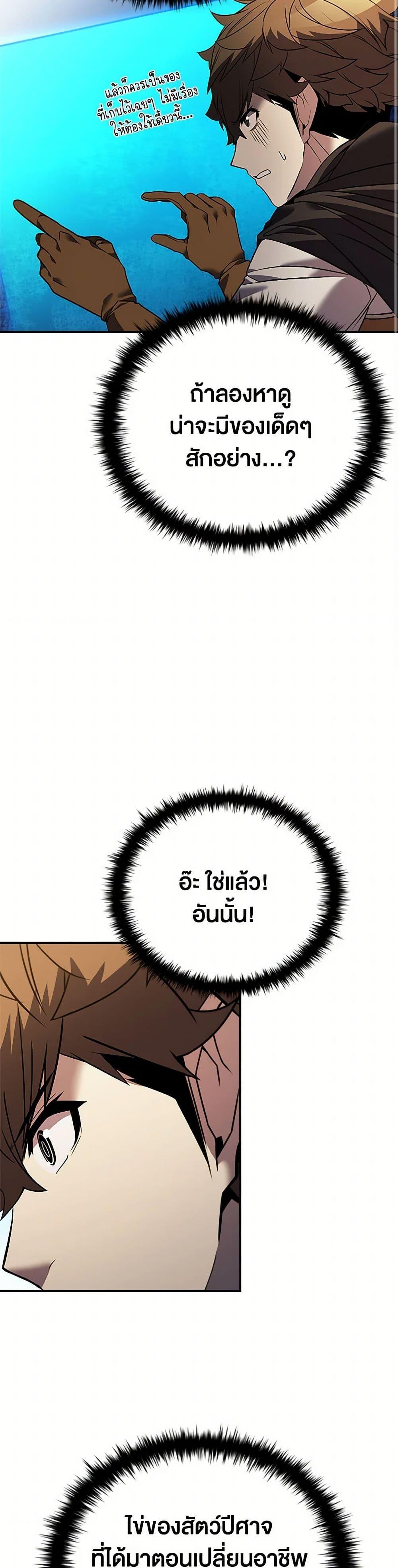 Taming Master ตอนที่ 158 34