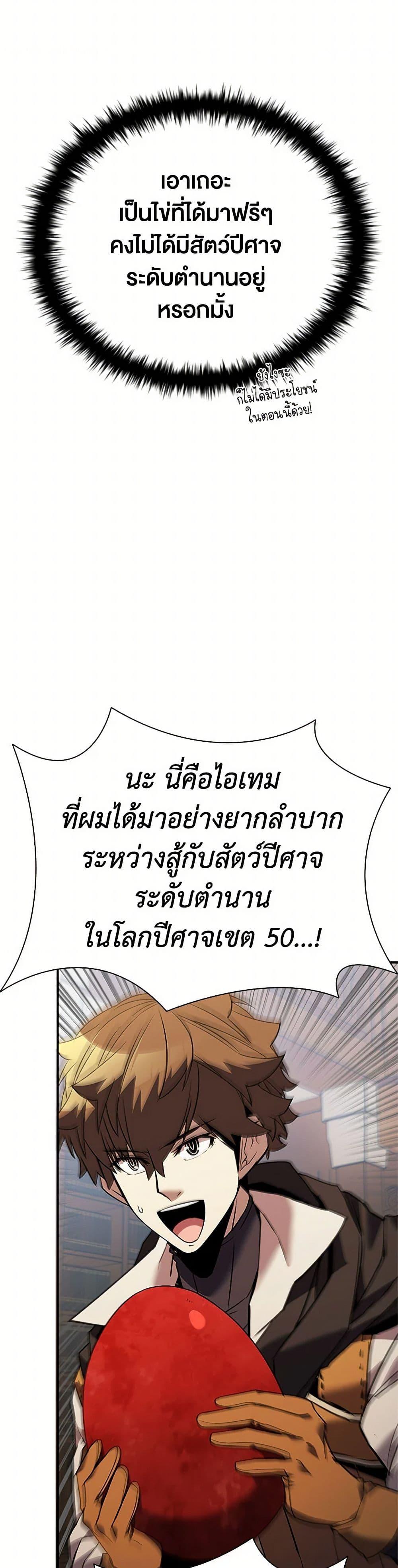 Taming Master ตอนที่ 158 36