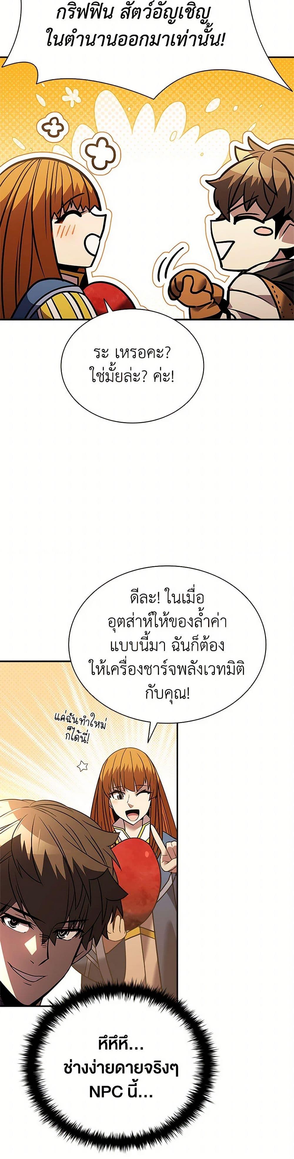Taming Master ตอนที่ 158 39