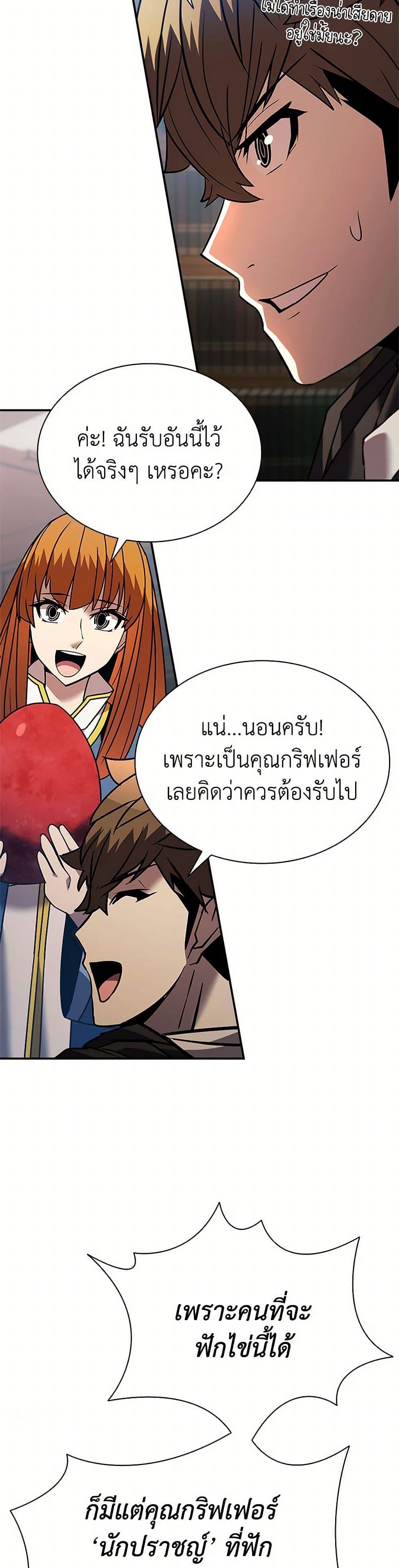 Taming Master ตอนที่ 158 38