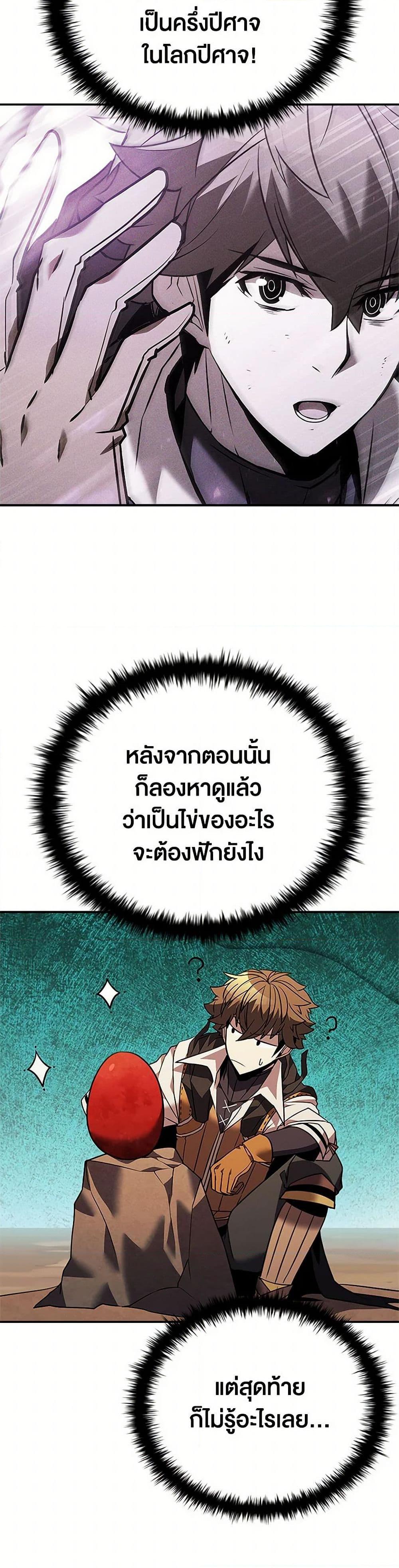 Taming Master ตอนที่ 158 35