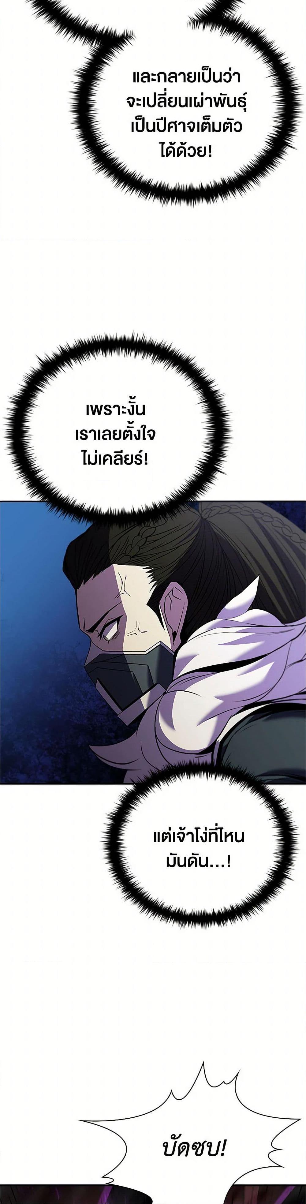 Taming Master ตอนที่ 158 47