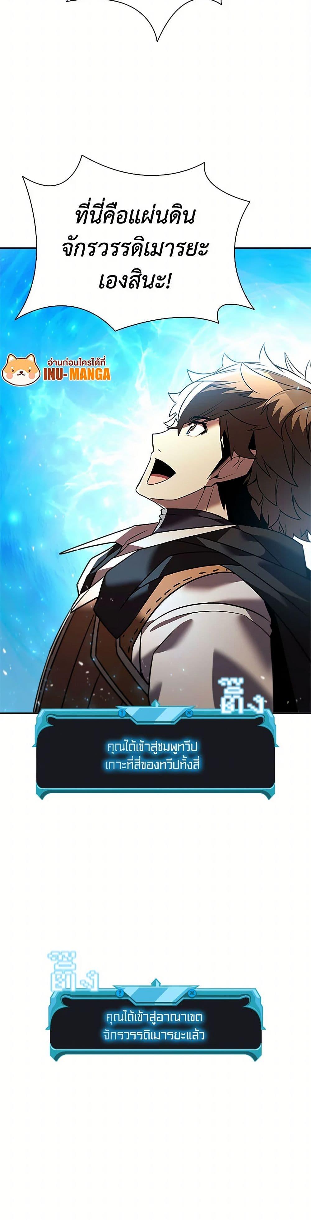 Taming Master ตอนที่ 158 51