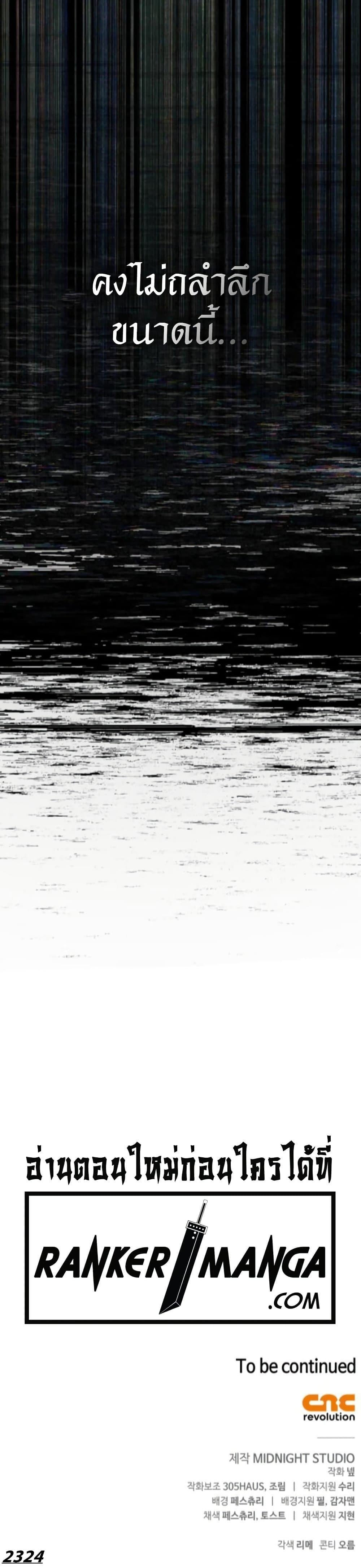 Surviving The Game as a Barbarian ตอนที่ 77 21