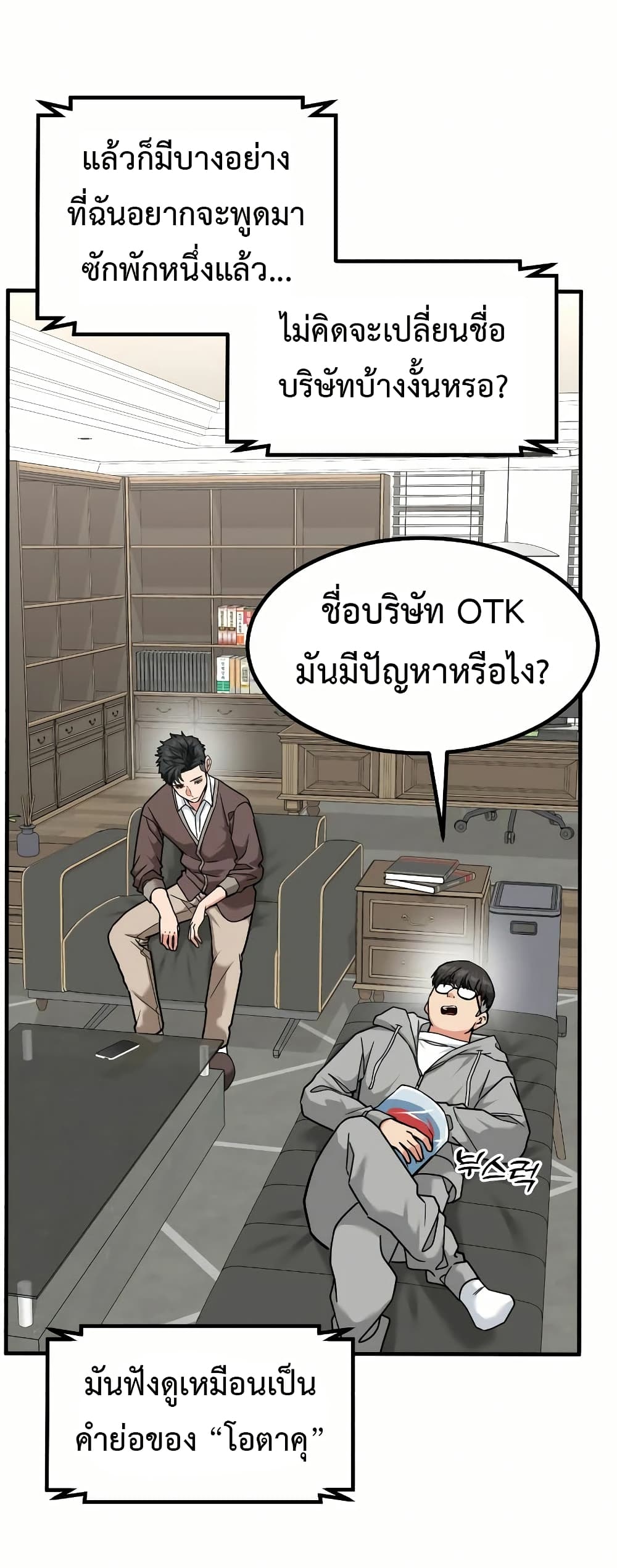 Investors Who See the Future ตอนที่ 18 6