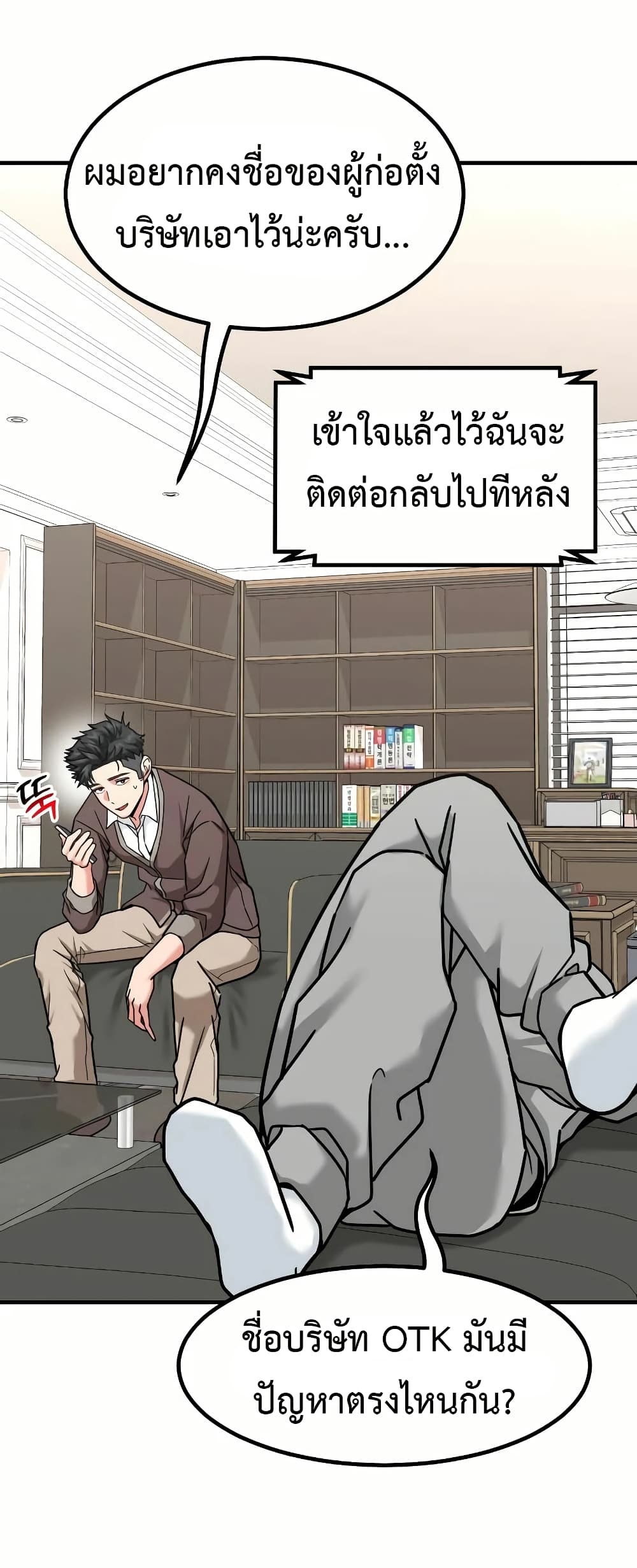 Investors Who See the Future ตอนที่ 18 9