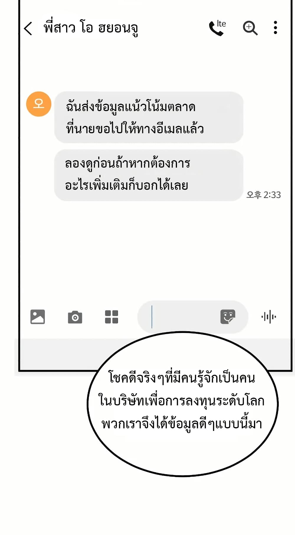 Investors Who See the Future ตอนที่ 18 13