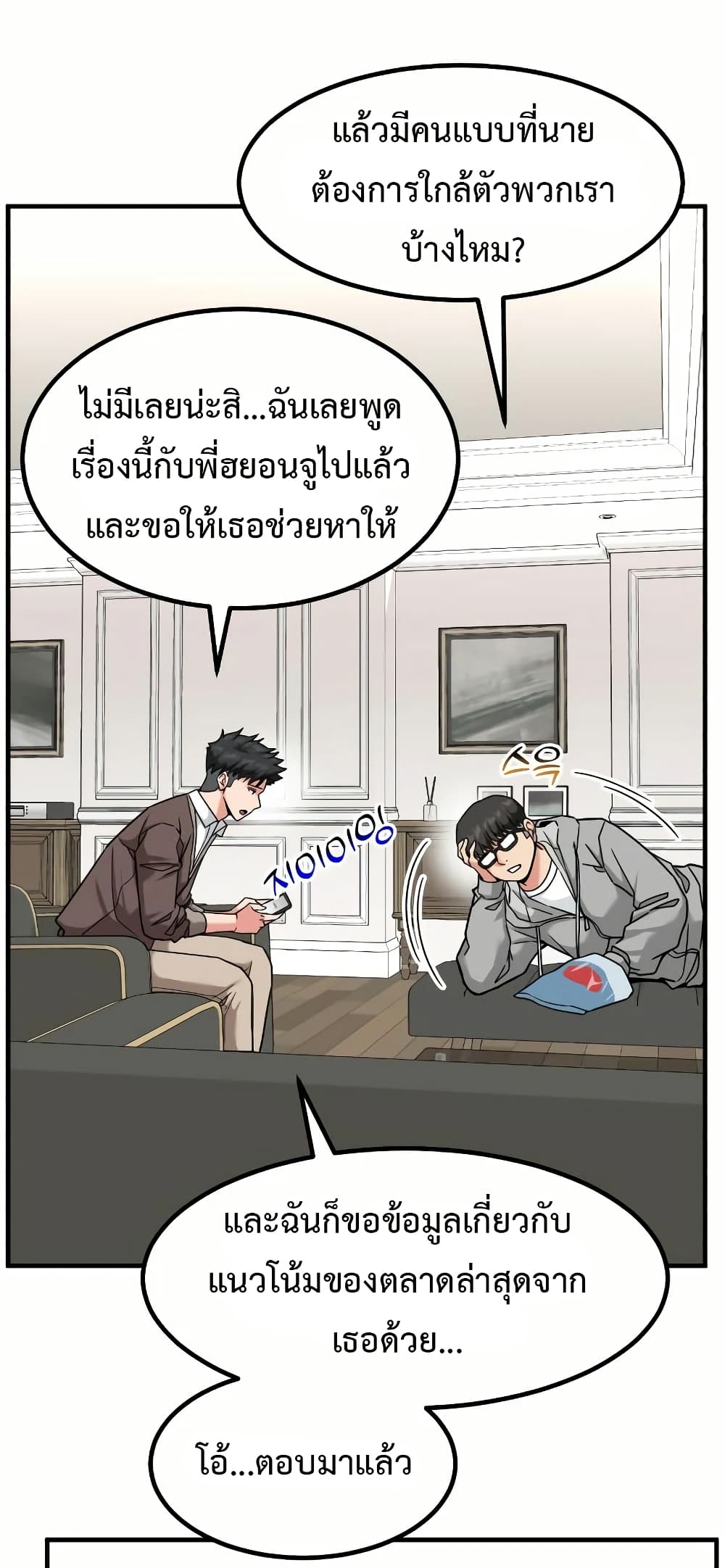 Investors Who See the Future ตอนที่ 18 12