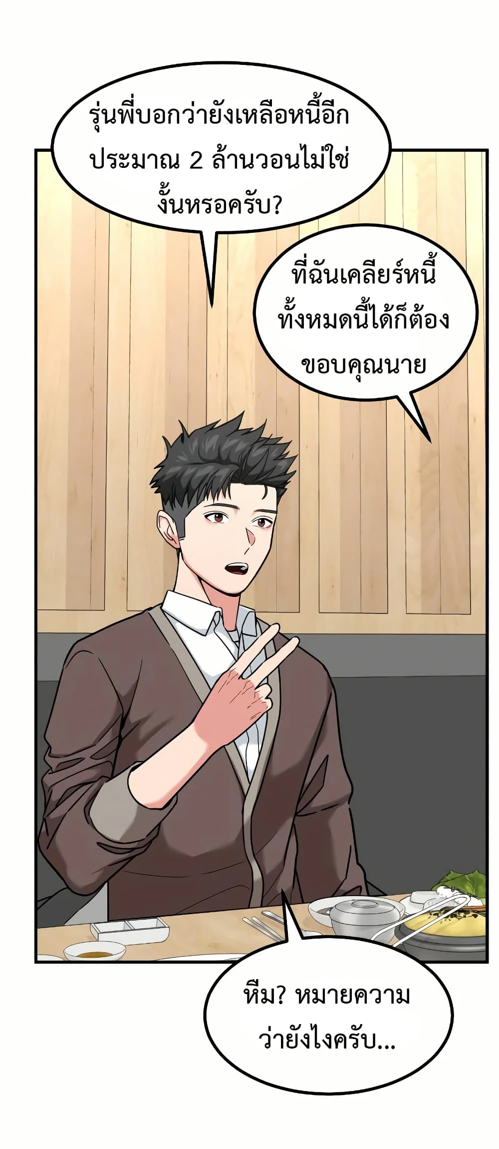 Investors Who See the Future ตอนที่ 18 25